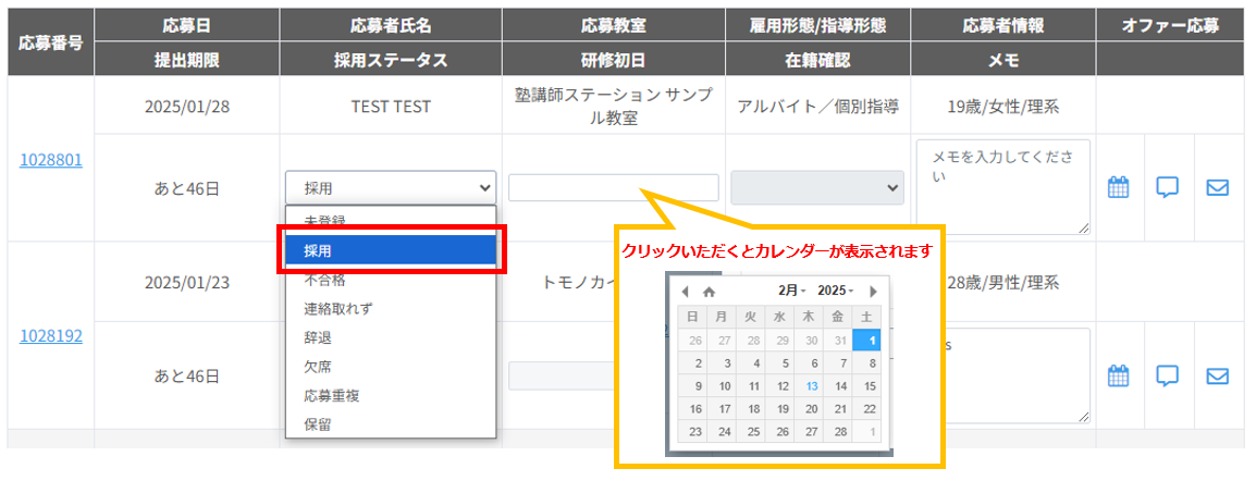 ステータス　確認用 各ステータスの詳細説明 | 塾講師ステーション企業向けサポートサイト